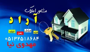 املاک ارشیا مهدوی نیا