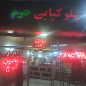 غذای بیرون بر حرم 2