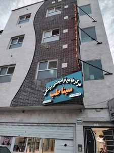 کلینیک فیزیوتراپی سیناطب 5