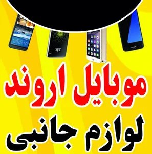 موبایل اروند