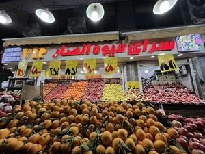 میوه انصار