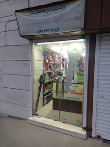 شاه کلید 2