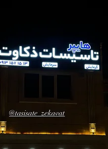 فنی مهندسی زنده رود ذکاوت