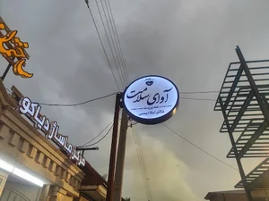 مرکز ماساژ دیاکو دکتر لیلا نیسی