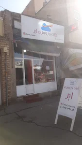 فروشگاه شال و روسری ابر
