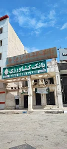 بانک کشاورزی