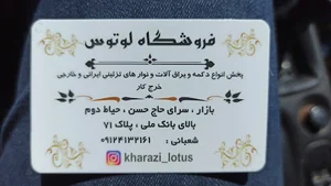 دکمه لوتوس