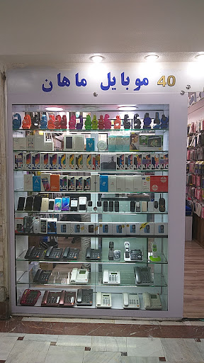 موبایل ماهان