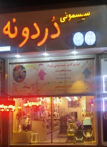 فروشگاه لوازم التحریر مهر