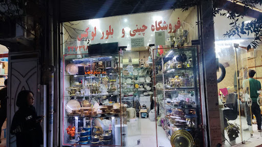 فروشگاع لوکس بی ریا