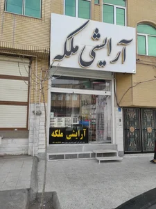 آرایشی ملکه 2