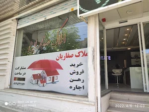 املاک صفاریان