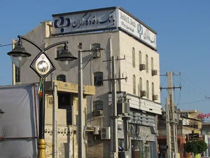 بانک صادرات ایران شعبه مرکزی