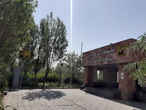 ایستگاه مترو شهید زین الدین