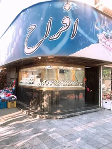 Afrah jewelry- Pishgahi