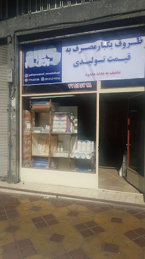 ظروف یکبار مصرف نظام آباد