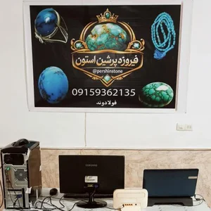 فیروزه پرشین استون 2