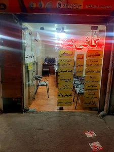 کافی نت میهن