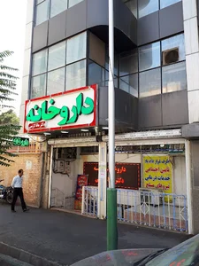 داروخانه دکتر مانا کریمی