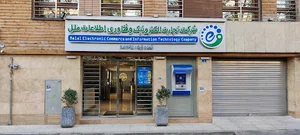 شرکت تجارت الکترونیک و فناوری اطلاعات ملل (فام)