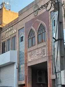 بانک ملی شعبه بعثت 4
