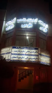 ساختمان پزشکان ۶۹