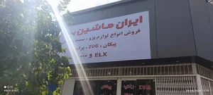 یدکی وثوقی