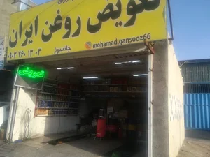تعویض روغن ایران