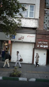 اسباب بازی نازنین 3
