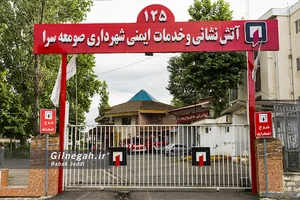 آتش نشانی