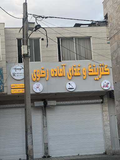 کترینگ رضوی