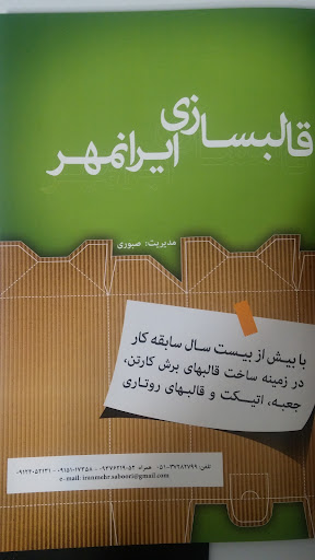 قالبسازی ایرانمهر
