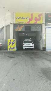 تعمیرگاه کولر اتومبیل اهواز