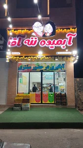 آبمیوه ننه آقا