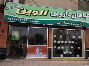 گیاهان دارویی الوین