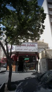 خشکبار دستچین 3