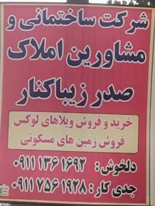 شرکت ساختمانی برتر سازه زیباکنار 2