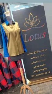 خیاطی لوتوس 3