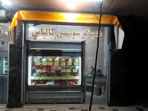 پروتئینی عنایتی