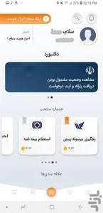دانلود برنامه پنجره ملی خدمات دولت هوشمند(دولت من) اندروید | بازار