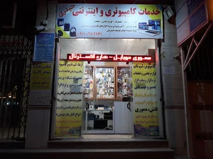 تعمیرگاه تخصصی لپ تاپ و بازیابی اطلاعات افشین رایانه
