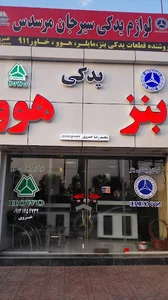 لوازم یدکی سیرجان مرسدس