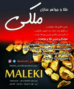 طلا و جواهری ملکی 4
