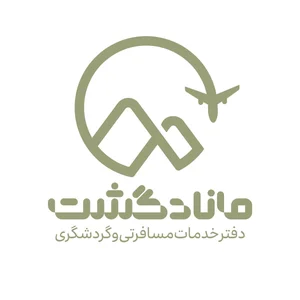 آژانس مسافرتی ماناد گشت 2