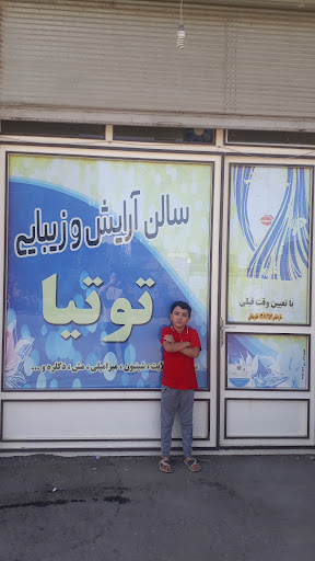 آرایشگاه توتیا