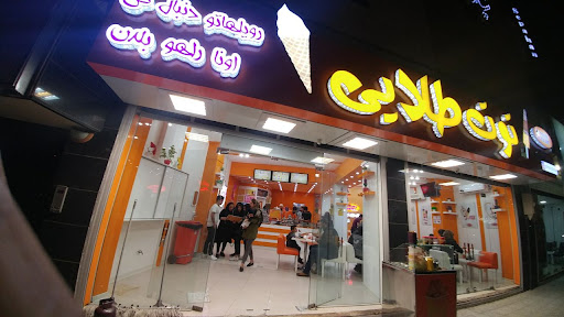 بستنی توت طلایی