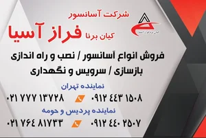 آسانسور فراز آسیا 2