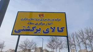 تبلیغات ترنج