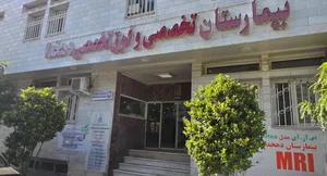 بیمارستان دهخدا 5