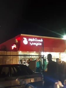 فست فود دلچسب